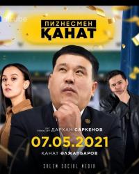 Пиzнесмен Канат (2020) смотреть онлайн